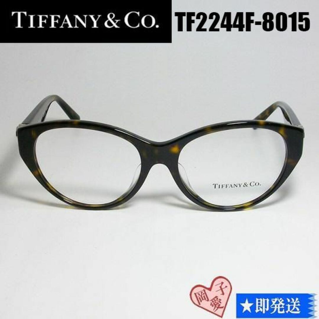 ★TF2244F-8015-53★TIFFANY ティファニー メガネ 眼鏡 | フリマアプリ ラクマ