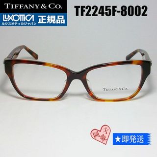 ティファニー(Tiffany & Co.)の★TF2245F-8002-52★TIFFANY&CO ティファニー メガネ(サングラス/メガネ)