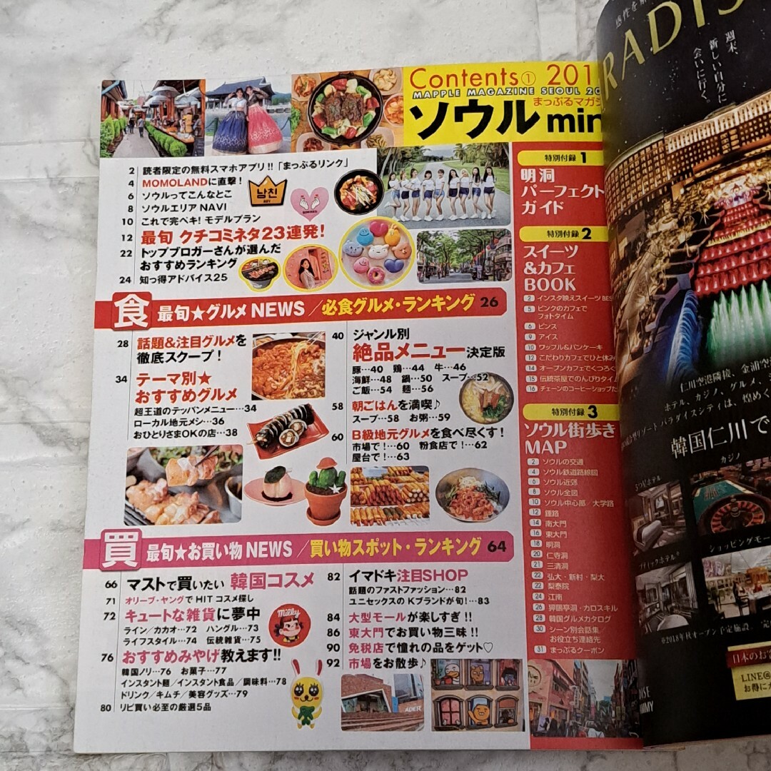 ソウルmini 2019 エンタメ/ホビーの本(地図/旅行ガイド)の商品写真