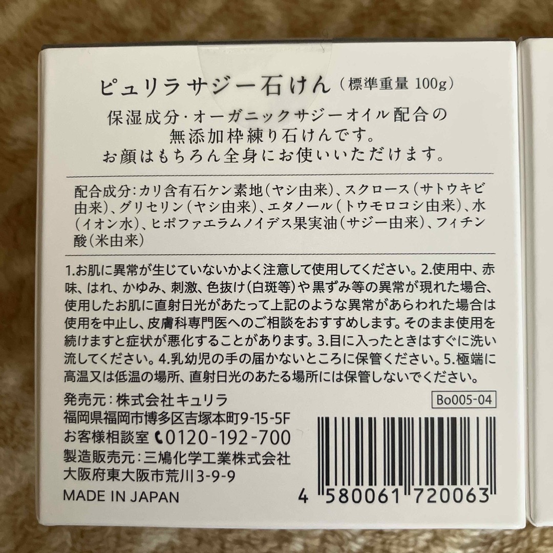 サジー石けん コスメ/美容のボディケア(ボディソープ/石鹸)の商品写真