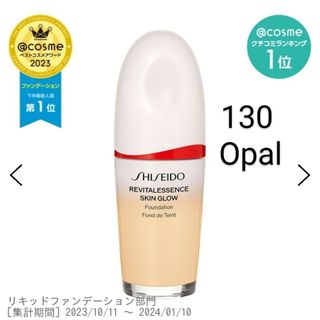 シセイドウ(SHISEIDO (資生堂))のエッセンス スキングロウ ファンデーション / SPF30 / PA+++ /(ファンデーション)