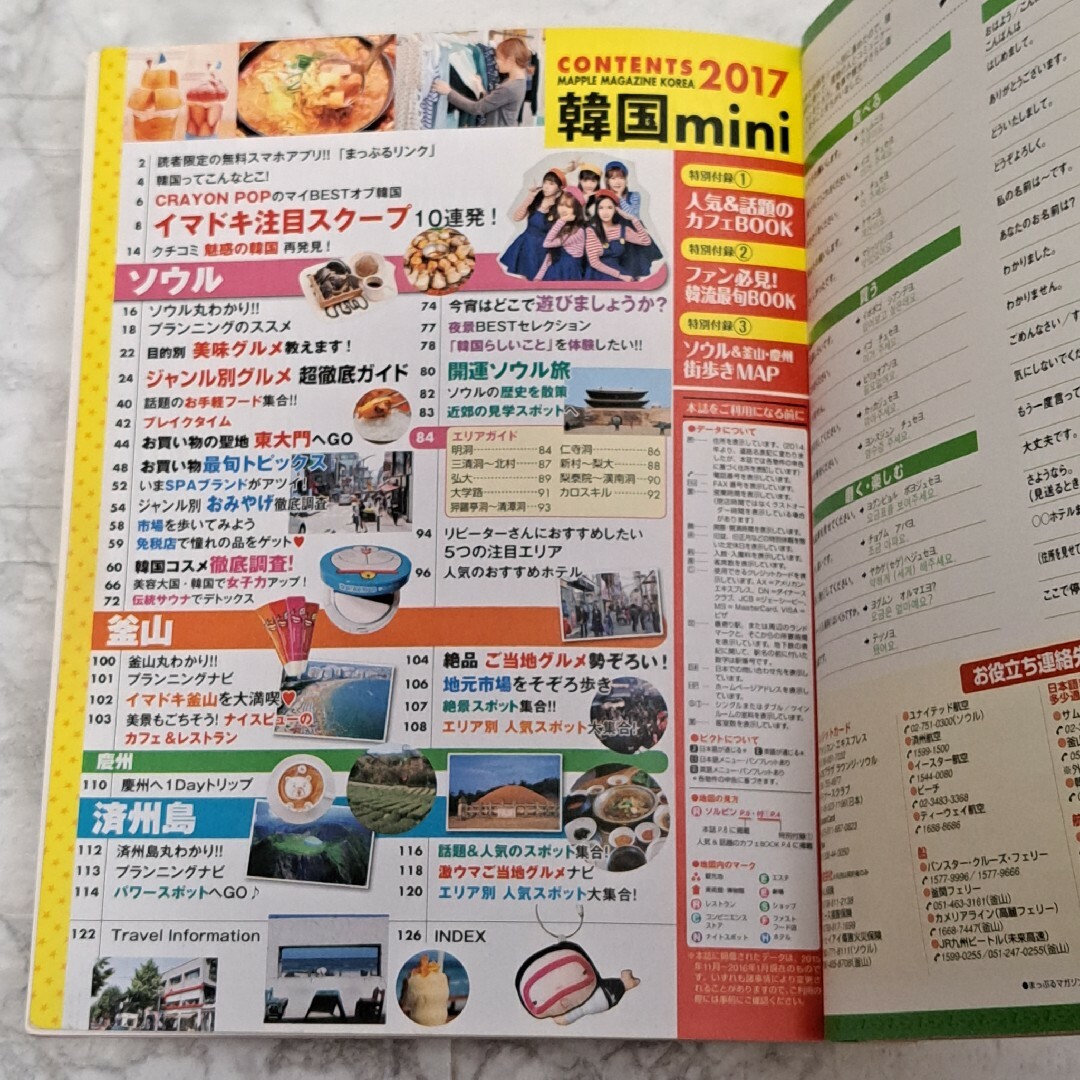 韓国ｍｉｎｉ 2017 エンタメ/ホビーの雑誌(趣味/スポーツ)の商品写真