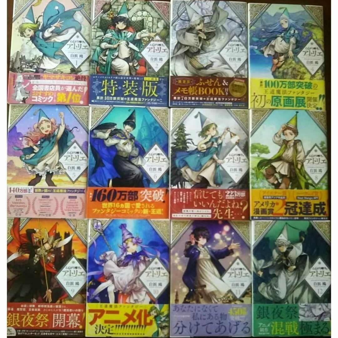 とんがり帽子のアトリエ　白浜鴎　1〜12巻　全巻セット　特装版　初版