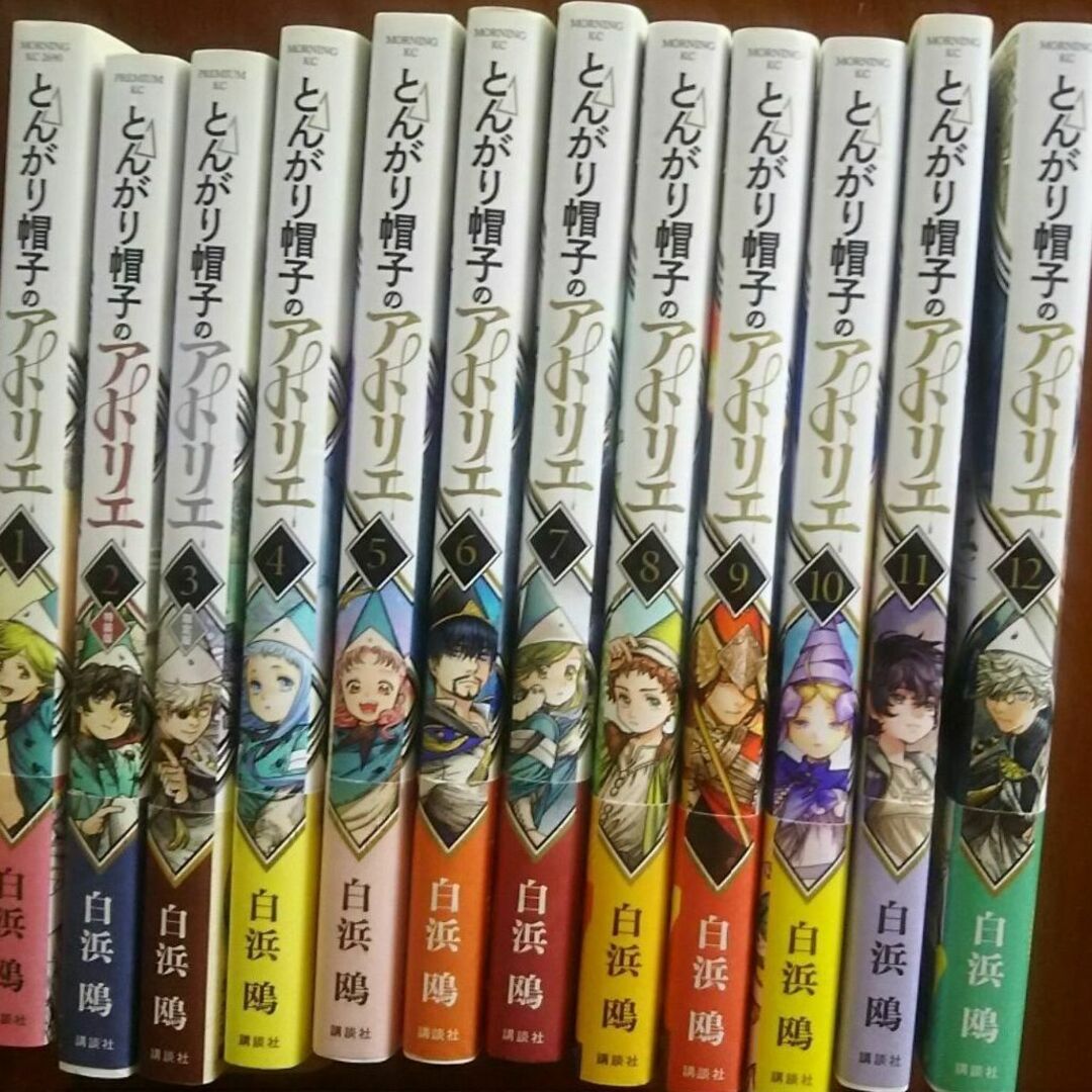 とんがり帽子のアトリエ　白浜鴎　1〜12巻　全巻セット　特装版　初版