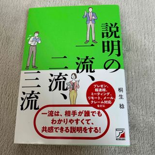 説明の一流、二流、三流(ビジネス/経済)