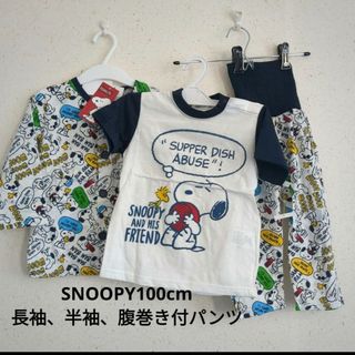 SNOOPY - スヌーピー100cmパジャマ３点セット