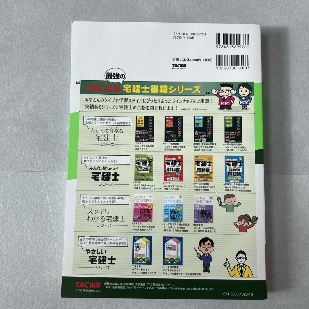 TAC出版(タックシュッパン)の本試験をあてるＴＡＣ直前予想宅建士 エンタメ/ホビーの本(資格/検定)の商品写真