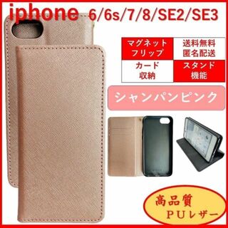 アップル(Apple)のiPhone SE2 SE3 6S 7 8 手帳型 スマホカバー ケース レザー(iPhoneケース)