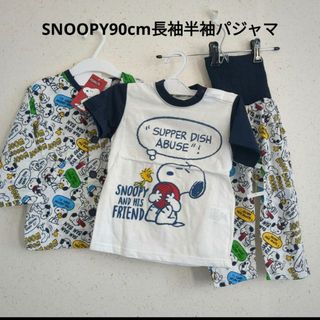 スヌーピー(SNOOPY)のスヌーピー90cmパジャマ３点セット(パジャマ)