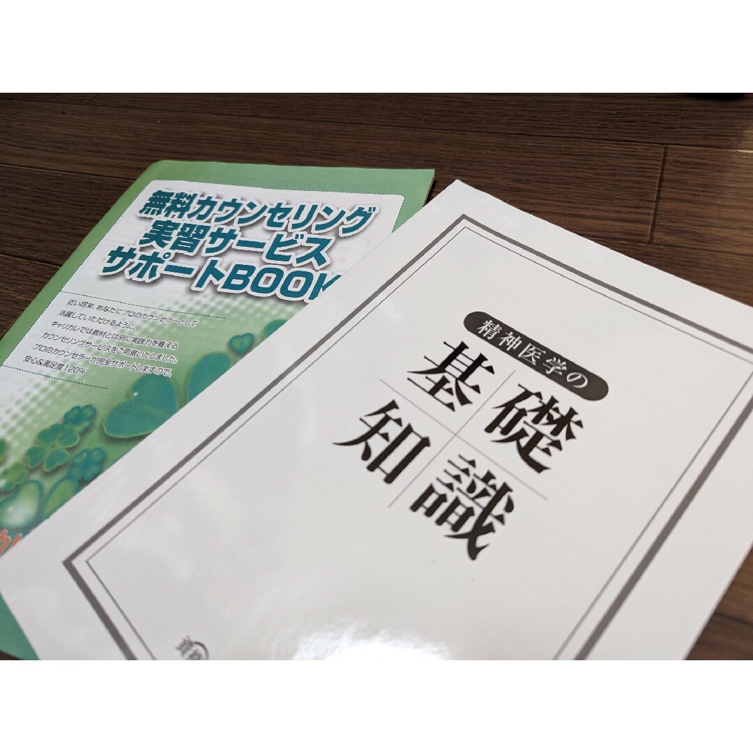 メンタル総合心理カウンセラーW資格取得講座 教材セット エンタメ/ホビーの本(資格/検定)の商品写真