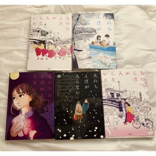 全巻セット売り⭐︎夫のちんぽが入らない原作こだま漫画ゴトウユキコ