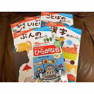 クモン(KUMON)のまとめ売り　ことばのおけいこ　ひらがな　他５冊　　　４才　５才　６才　KUMON(語学/参考書)