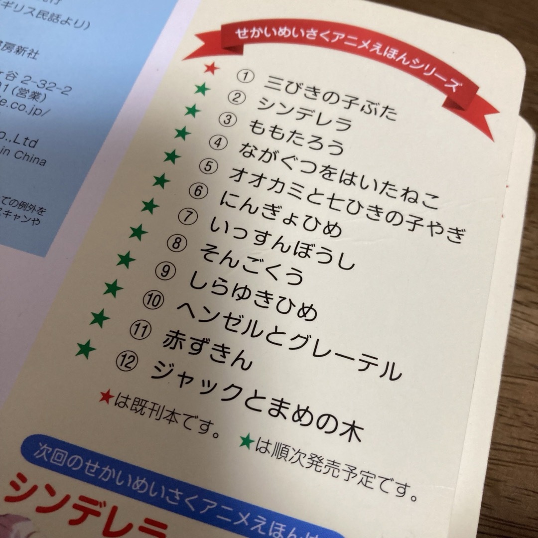 シンデレラ 三びきの子ぶた ももたろう 3冊セット エンタメ/ホビーの本(絵本/児童書)の商品写真