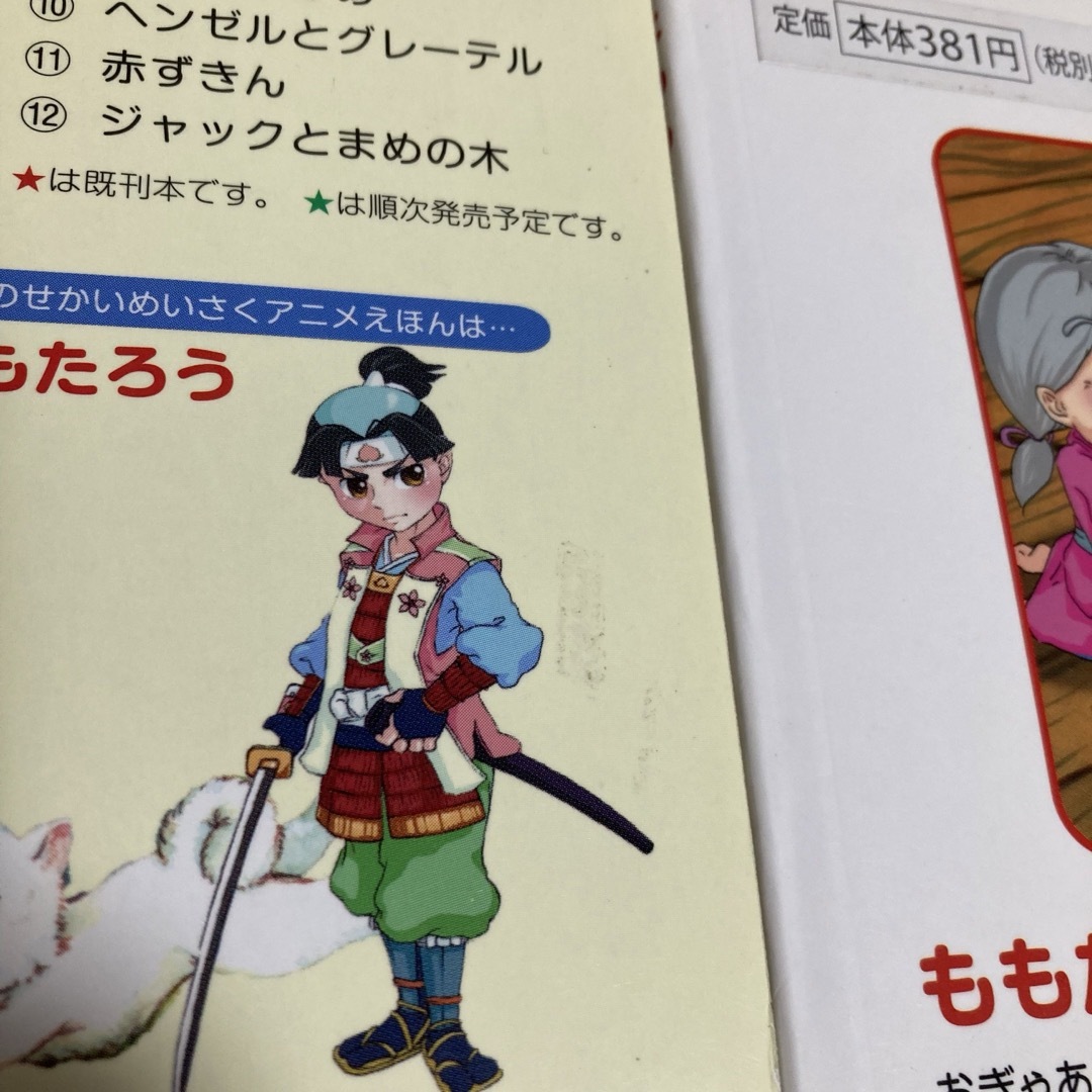 シンデレラ 三びきの子ぶた ももたろう 3冊セット エンタメ/ホビーの本(絵本/児童書)の商品写真