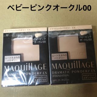 マキアージュ(MAQuillAGE)の45 #マキアージュドラマティックパウダリーEXベビーピンクオークル00(ファンデーション)