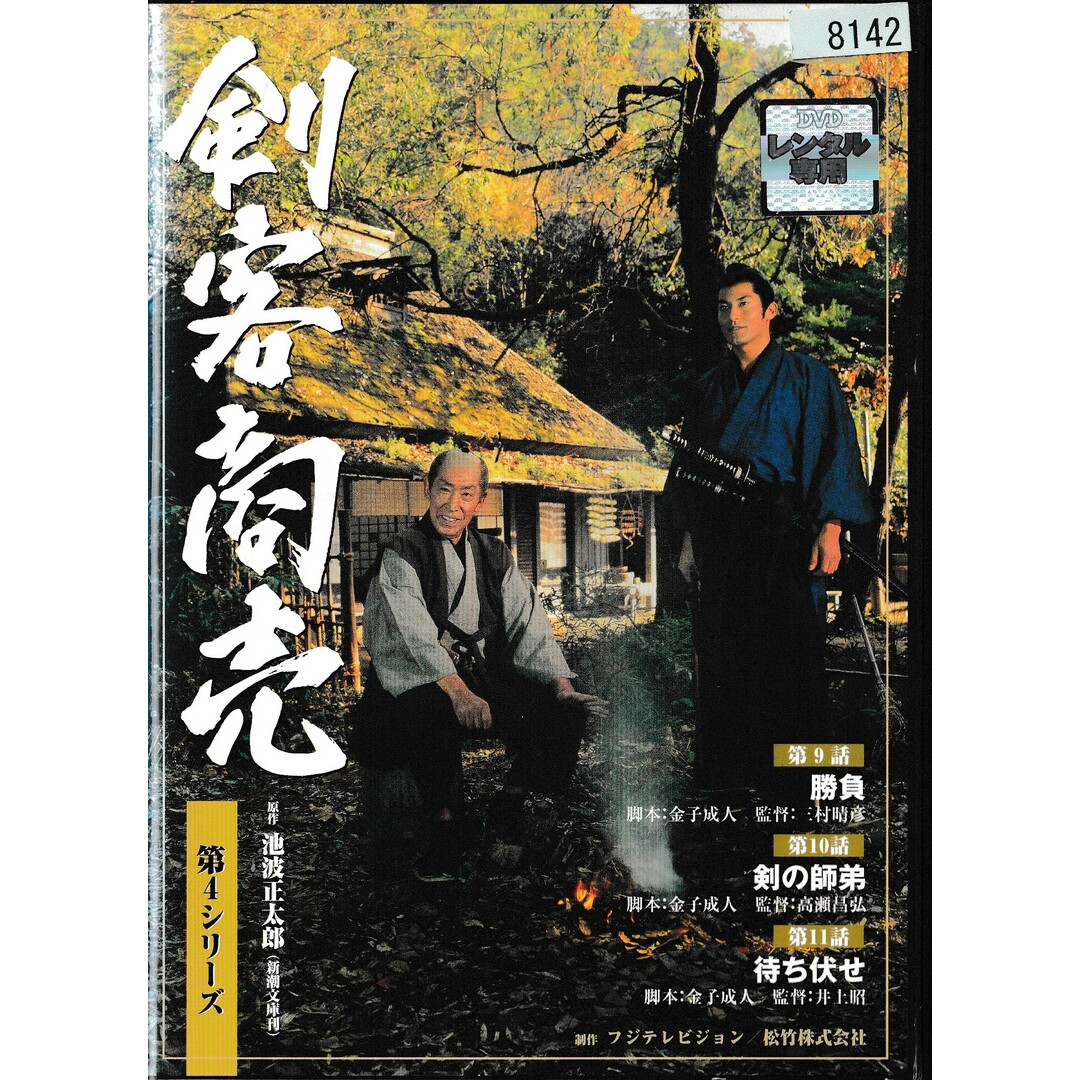 KD 0729 剣客商売 第4シリーズ 中古DVDの通販 by ことぶきRe-use(土日祝はお休み)|ラクマ KD 0729 剣客商売 第4シリーズ 中古DVDの通販 by ことぶきRe-use(土日祝はお休み)|ラクマ