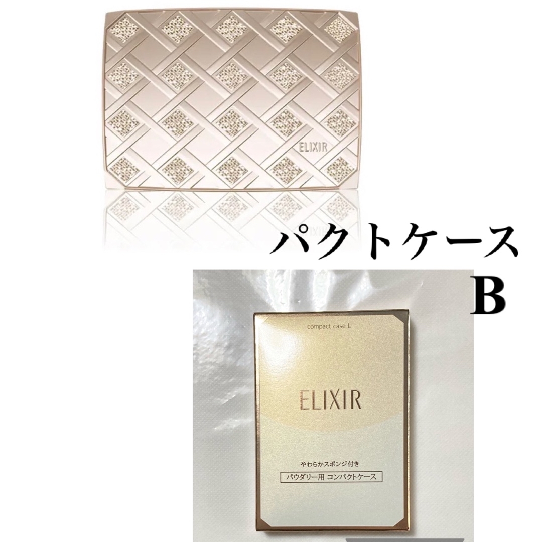 ELIXIR(エリクシール)のB＊パクトケースL 〈ELIXIR 〉 コスメ/美容のコスメ/美容 その他(その他)の商品写真