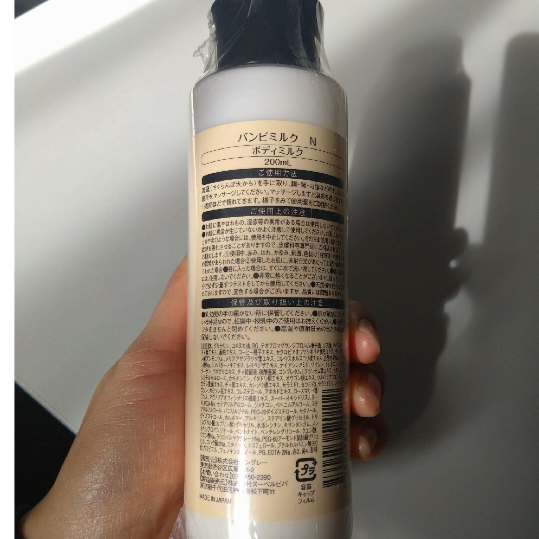 ☆ピコたろ様専用☆　バンビミルク　N　200ml　　2本 コスメ/美容のボディケア(ボディローション/ミルク)の商品写真