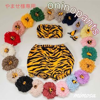 やませ様専用  ハンドメイド  節分 鬼のパンツ 鬼のツノ(パンツ)