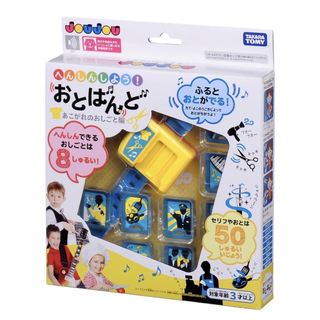 Takara Tomy(タカラトミー)のへんしんしよう！おとばんど♪あこがれのおしごと編 キッズ/ベビー/マタニティのおもちゃ(知育玩具)の商品写真