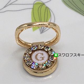 スマホリング(イニシャルＧ◉スワロフスキー) ハンドメイド　スマホスタンド(スマホケース)