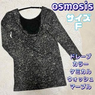 オズモーシス(OSMOSIS)のosmosis オズモーシス ドレープカラー ケミカルウォッシュ マーブル(トレーナー/スウェット)