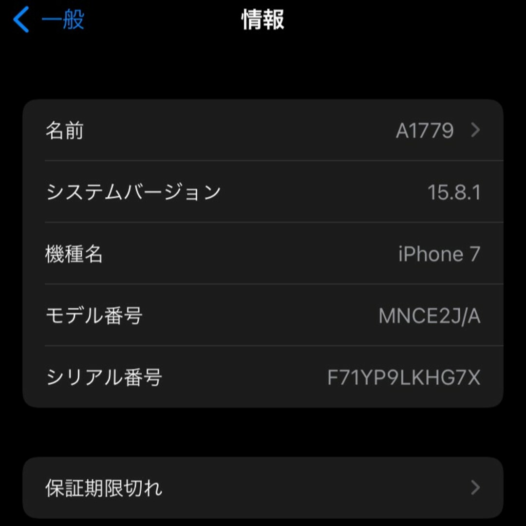 iPhone(アイフォーン)のiPhone 7 ブラック 32GB SIMフリー スマホ/家電/カメラのスマートフォン/携帯電話(スマートフォン本体)の商品写真