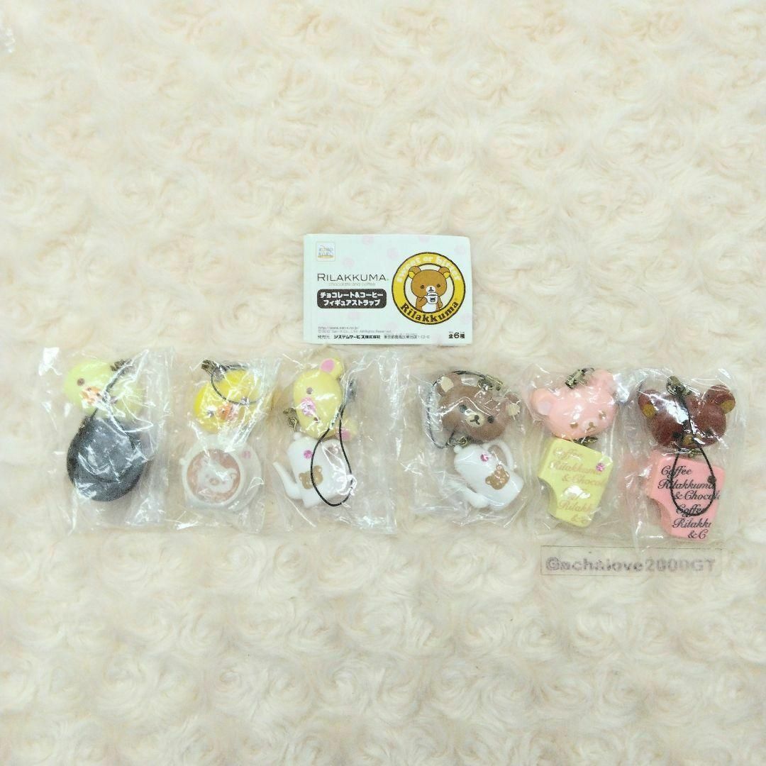 リラックマ チョコレート&コーヒー フィギュアストラップ 全6種 リラックマ チョコレート&コーヒー フィギュアストラップ 全6種