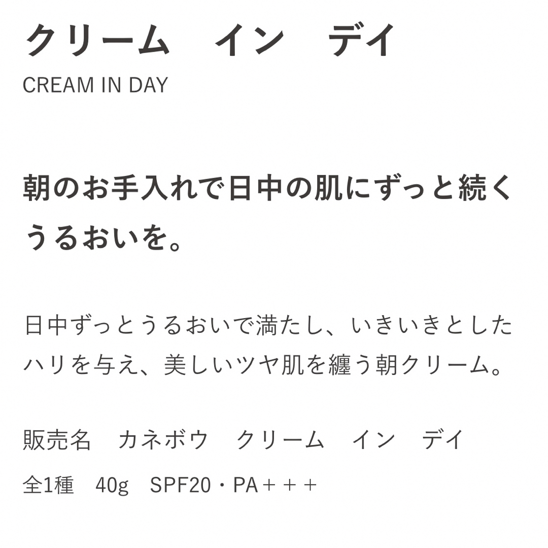 Kanebo(カネボウ)のKANEBO クリームインデイ　40g コスメ/美容のスキンケア/基礎化粧品(フェイスクリーム)の商品写真