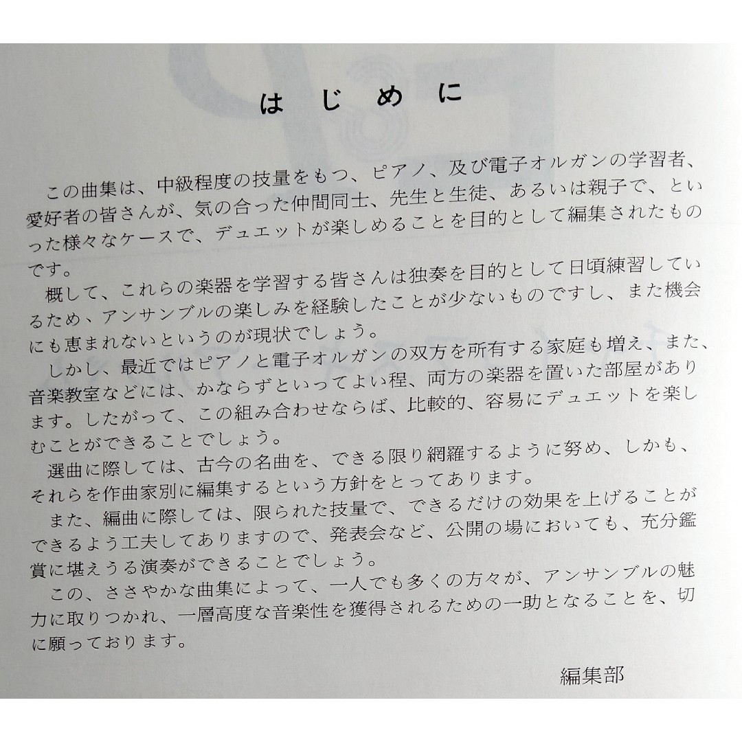 エレクトーン・ピアノアンサンブル  チャイコフスキーアルバム  東京音楽書院 エンタメ/ホビーの本(楽譜)の商品写真