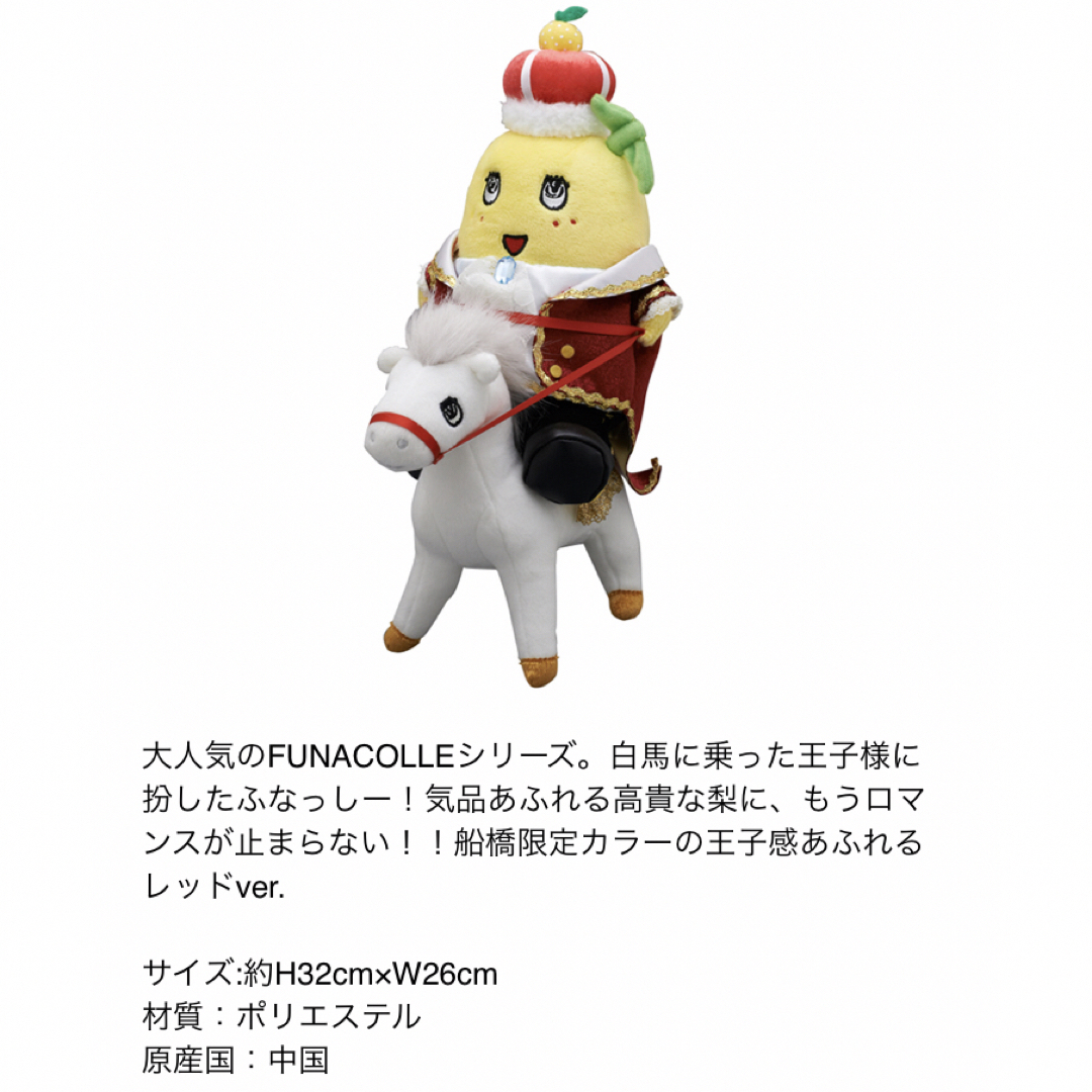 ふなっしー 王子様 ぬいぐるみ 2点セット 新品 未使用 未開封 ふ ふなっしー 王子様 ぬいぐるみ 2点セット 新品 未使用 未開封 ふ