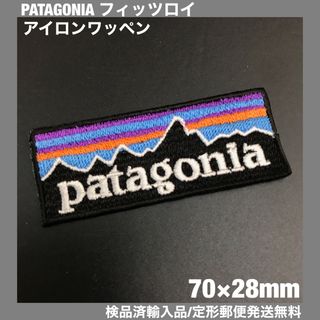 パタゴニア(patagonia)の70×28mm PATAGONIA フィッツロイロゴ アイロンワッペン -C72(その他)