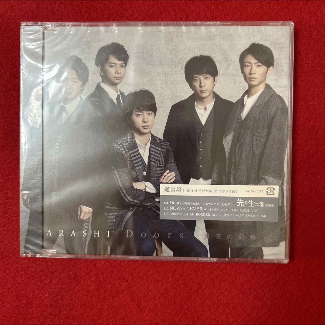 嵐(アラシ)の未開封　Doors　〜勇気の軌跡〜（初回限定盤1） 通常盤 エンタメ/ホビーのCD(ポップス/ロック(邦楽))の商品写真