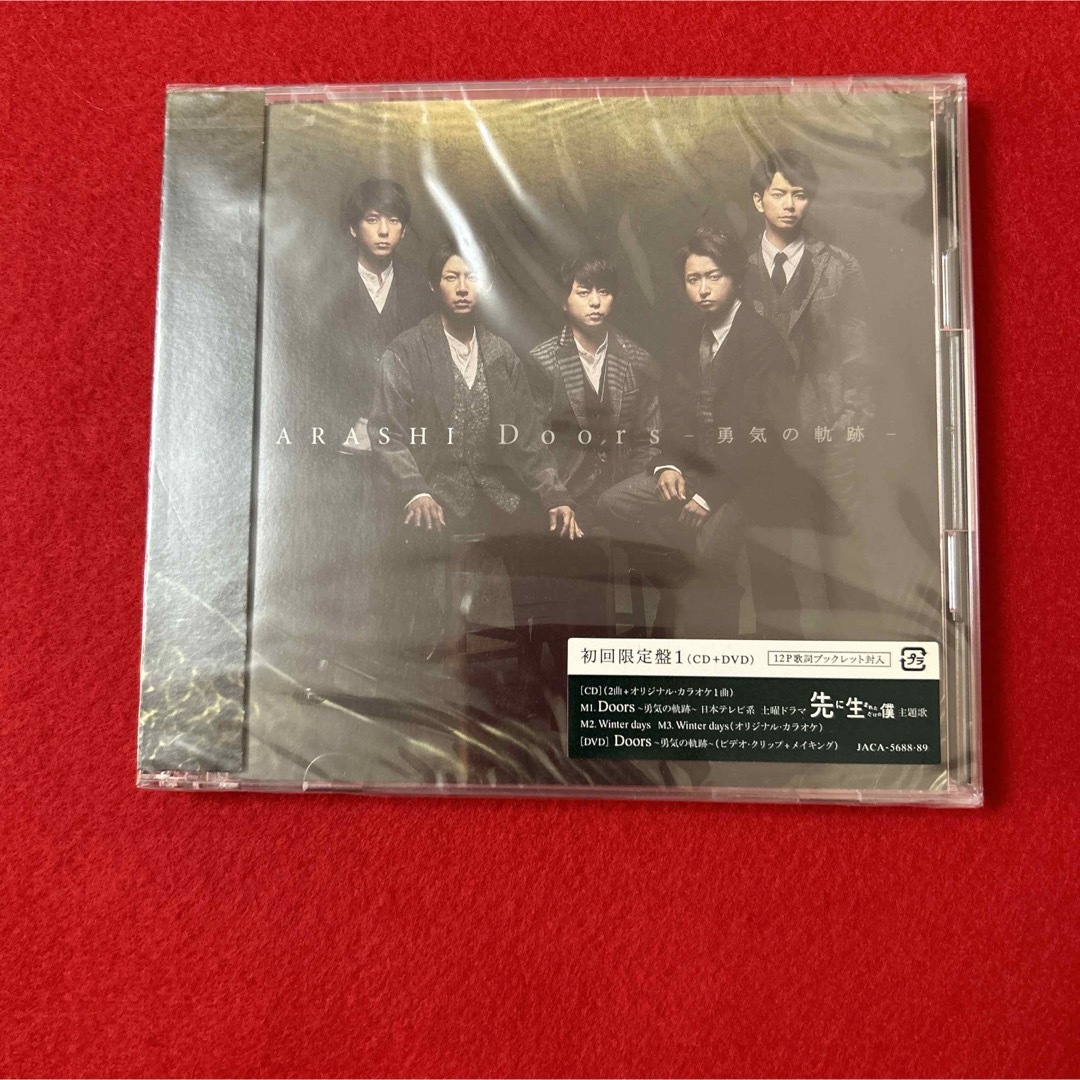 嵐(アラシ)の未開封　Doors　〜勇気の軌跡〜（初回限定盤1） 通常盤 エンタメ/ホビーのCD(ポップス/ロック(邦楽))の商品写真