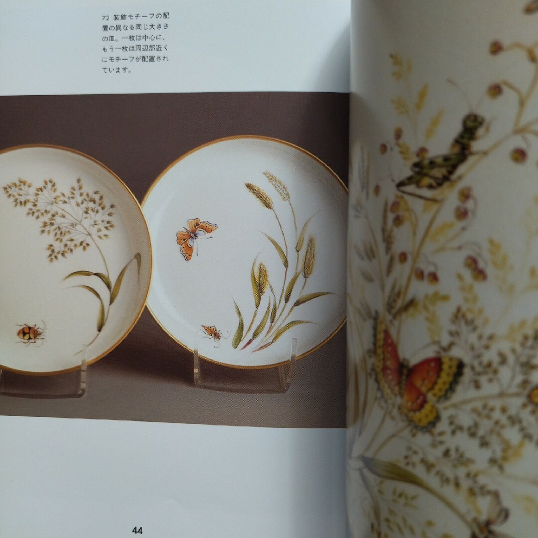 MEISSEN(マイセン)の野の草・虫・蝶… エンタメ/ホビーの本(趣味/スポーツ/実用)の商品写真