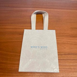 フーズフーギャラリー(WHO'S WHO gallery)のWHO'S WHO gallery ショッパー(ショップ袋)