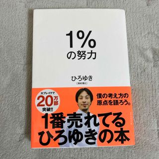 １％の努力(ビジネス/経済)