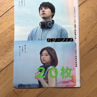 映画　バジーノイズ フライヤー　20枚 川西拓実 JO1 桜田ひより (アイドルグッズ)