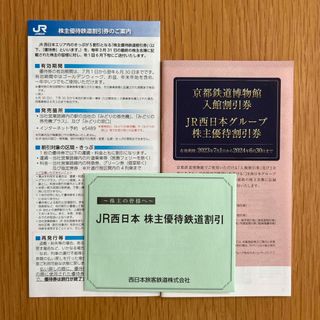 ジェイアール(JR)のJR西日本　株主優待鉄道割引　1枚(鉄道乗車券)