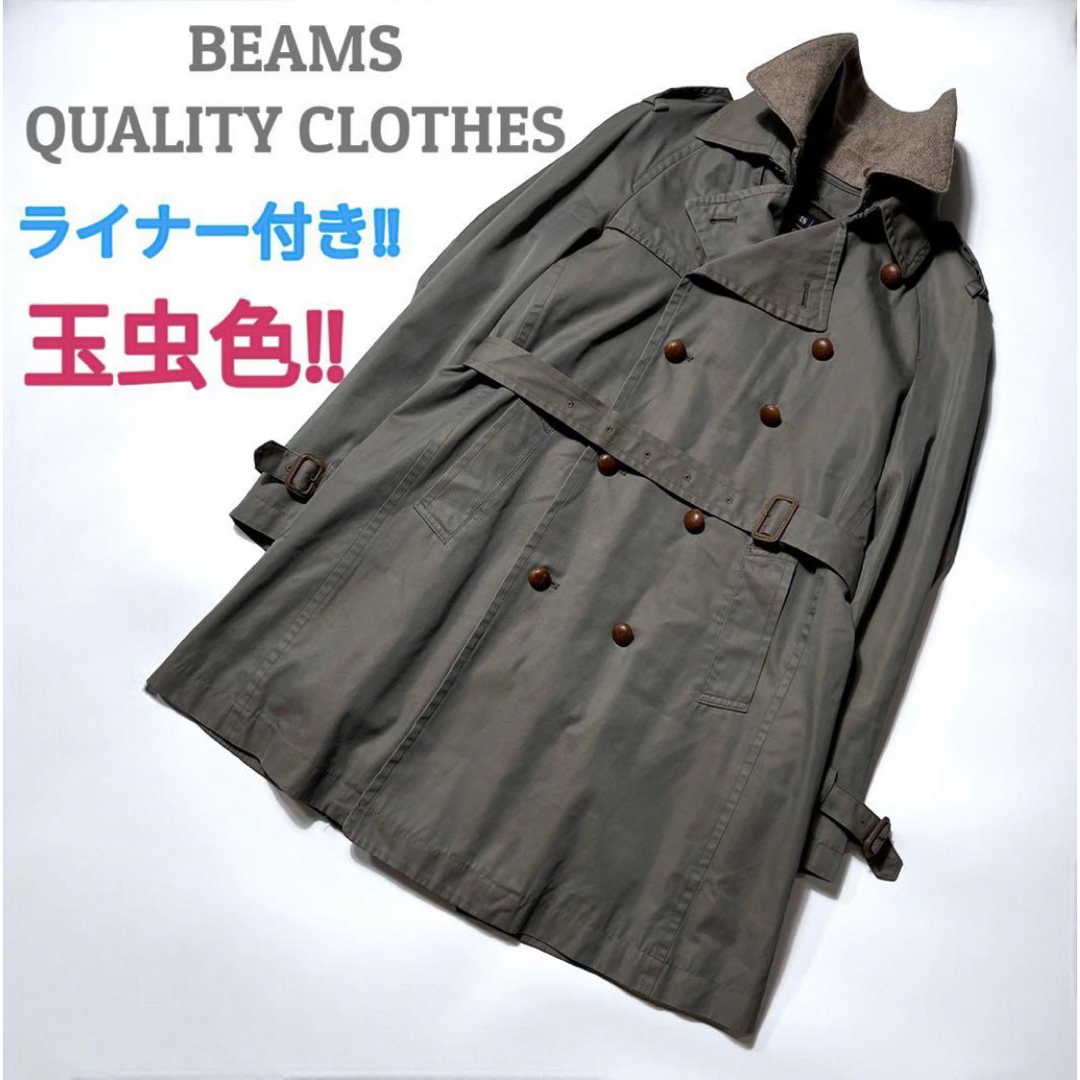 BEAMS(ビームス)の【玉虫色‼️】最上級トレンチコート　BEAMS ビームス　スタンドカラー　　M レディースのジャケット/アウター(トレンチコート)の商品写真