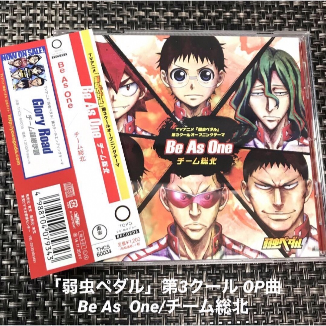 「弱虫ペダル」第3クールOPテーマ～Be As One/チーム総北 エンタメ/ホビーのCD(アニメ)の商品写真