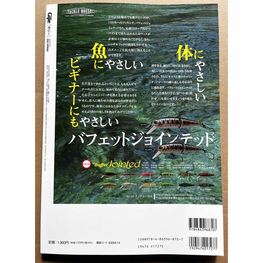 ★Gijie 溯上鱒と陸封大鱒 ギジー トラウト ルアー 本 リール 雑誌 釣り スポーツ/アウトドアのフィッシング(その他)の商品写真