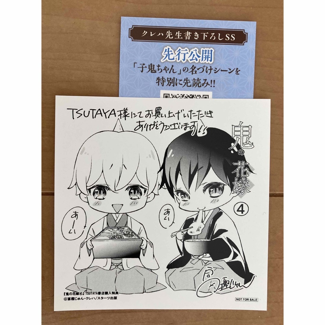 鬼の花嫁　コミック　4巻　TSUTAYA 特典　 エンタメ/ホビーの漫画(少女漫画)の商品写真