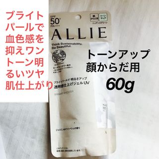 アリィー(ALLIE)のアリー　日焼け止め　トーンアップUV トーンアップ　ニュアンスグリーン(日焼け止め/サンオイル)