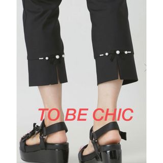 TO BE CHIC - ❤️TO BE CHIC ❤️ストレッチパンツ新品未使用