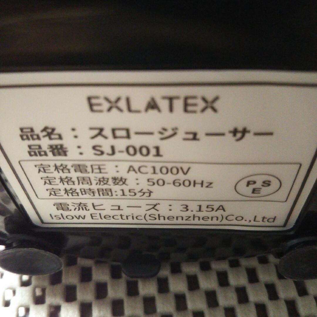 ☆EXLATEX☆ミニスロージューサー☆便利なコンセント式☆本体のみ出品☆ スマホ/家電/カメラの調理家電(ジューサー/ミキサー)の商品写真