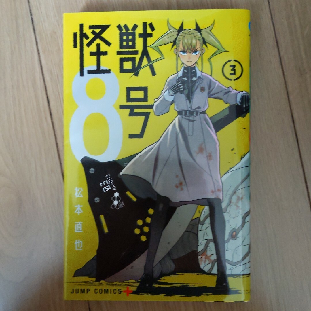 怪獣８号 エンタメ/ホビーの漫画(その他)の商品写真