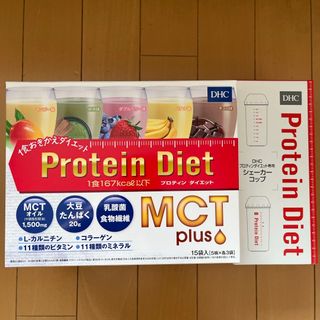 ディーエイチシー(DHC)のDHC プロテインダイエット MCTプラス（15袋）、シェーカーコップのセット(ダイエット食品)