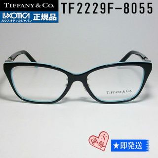 ティファニー(Tiffany & Co.)の★TF2229F-8055-53★新品 未使用　ティファニー(サングラス/メガネ)