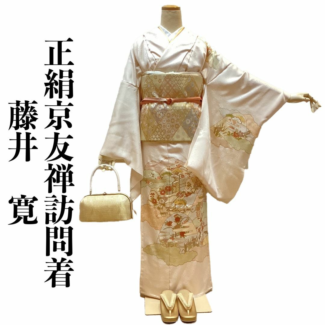 訪問着 お仕立て付き 正絹 京友禅 藤井寛謹製 薄ピンク色 ho287t 訪問着 お仕立て付き 正絹 京友禅 藤井寛謹製 薄ピンク色 ho287t